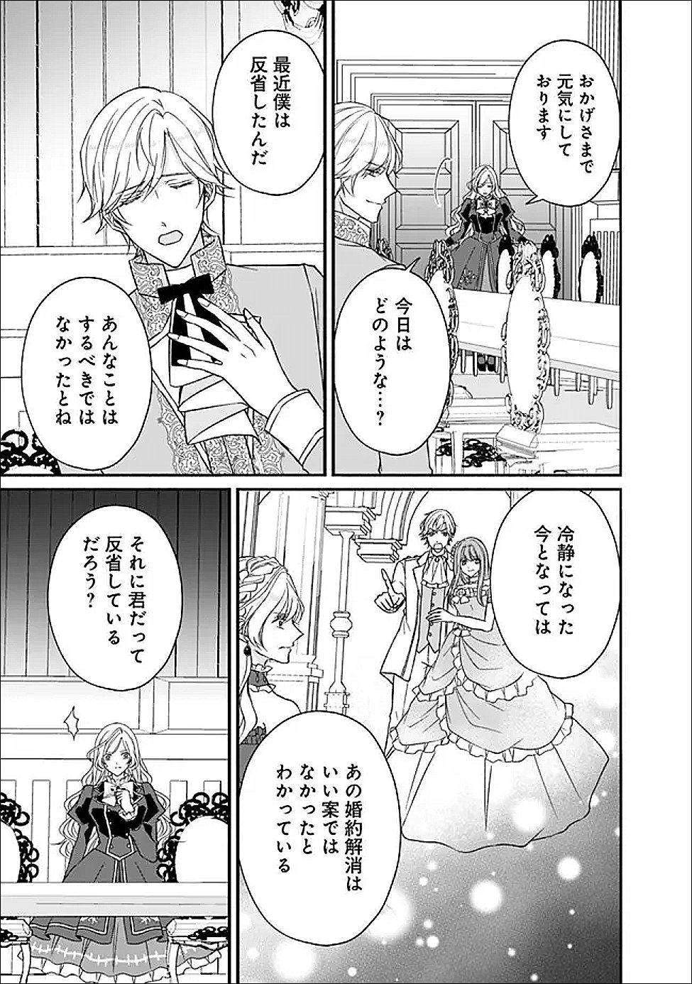YOGEN SARETA AKUYAKU REIJOU WA KOTORI TO UTAU: MIRAI WO SHIRU SENZOKU SHITSUJI NI “KIMI WO SUKUU” TO IWAREMASHITA Chapter 12 - Page 16