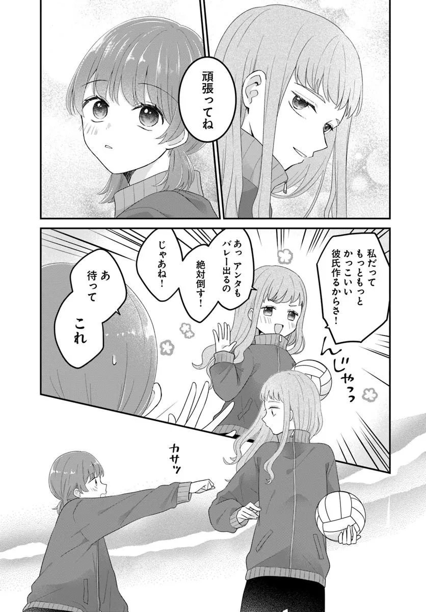 MUGUCHI-KUN TO MINAMI-CHAN Chapter 6.1 - Page 17
