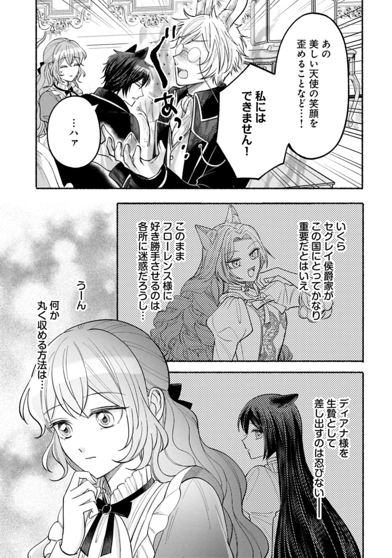 SEIJO NO IMOUTO NO SHIRINUGUI O OUSETSU KATTA, TADA NO JIJO DE GOZAIMASU: SHAZAISAKI NO SHISHIJINKOKU DE NAZEKA REIKOKU KURO OOKAMI HEIKA NI MISOMERAREMASHITA!? Chapter 21.2 page 17 - nihonkuni.com