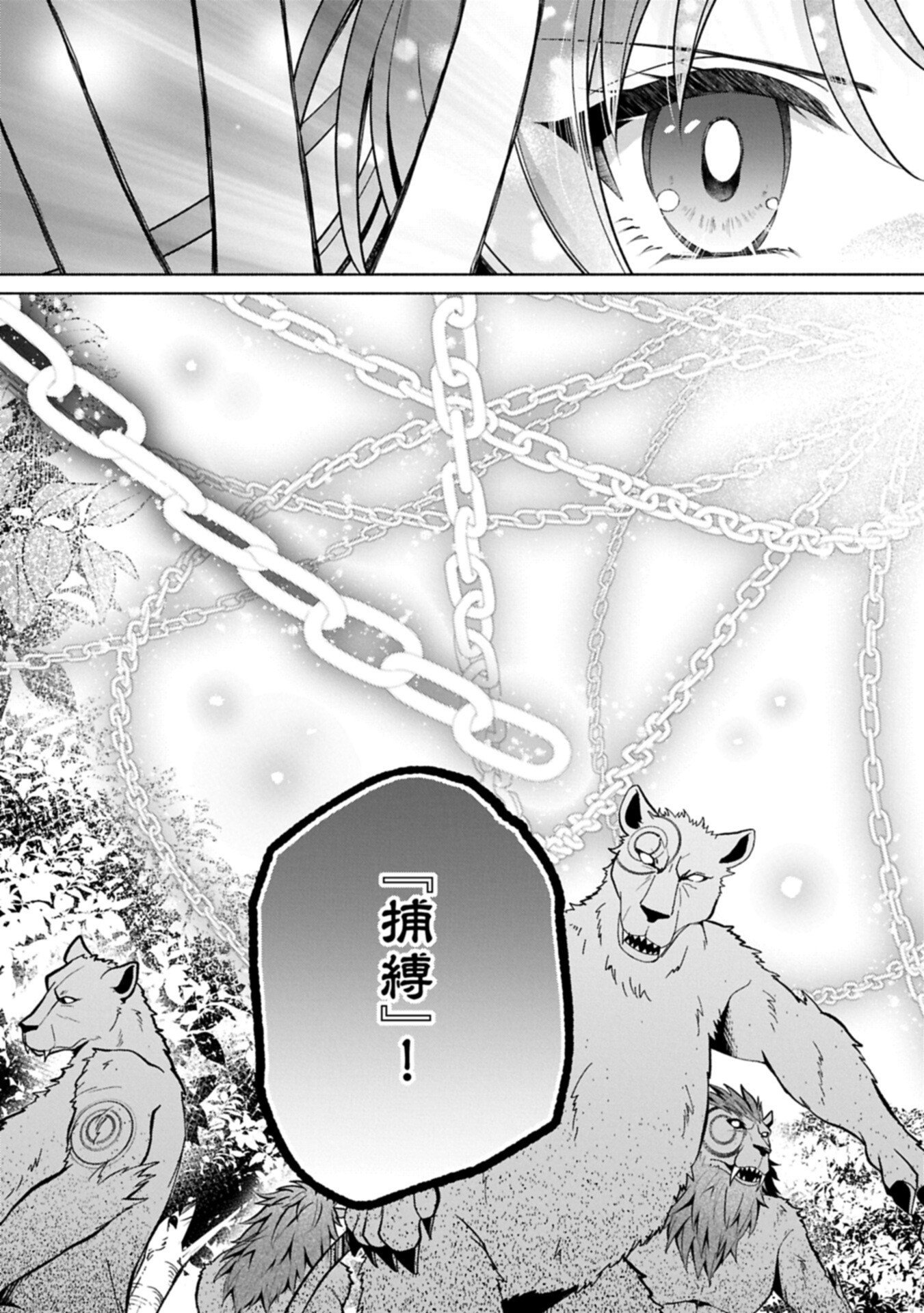 TENSHOU SHITA DAI SEIJO WA, SEIJO DE ARU KOTO O HITA KAKUSU ZERO ～THE GREAT SAINT OF REMEMBRANCE～ (MANGA) Chapter 24.1 page 17 - nihonkuni.com
