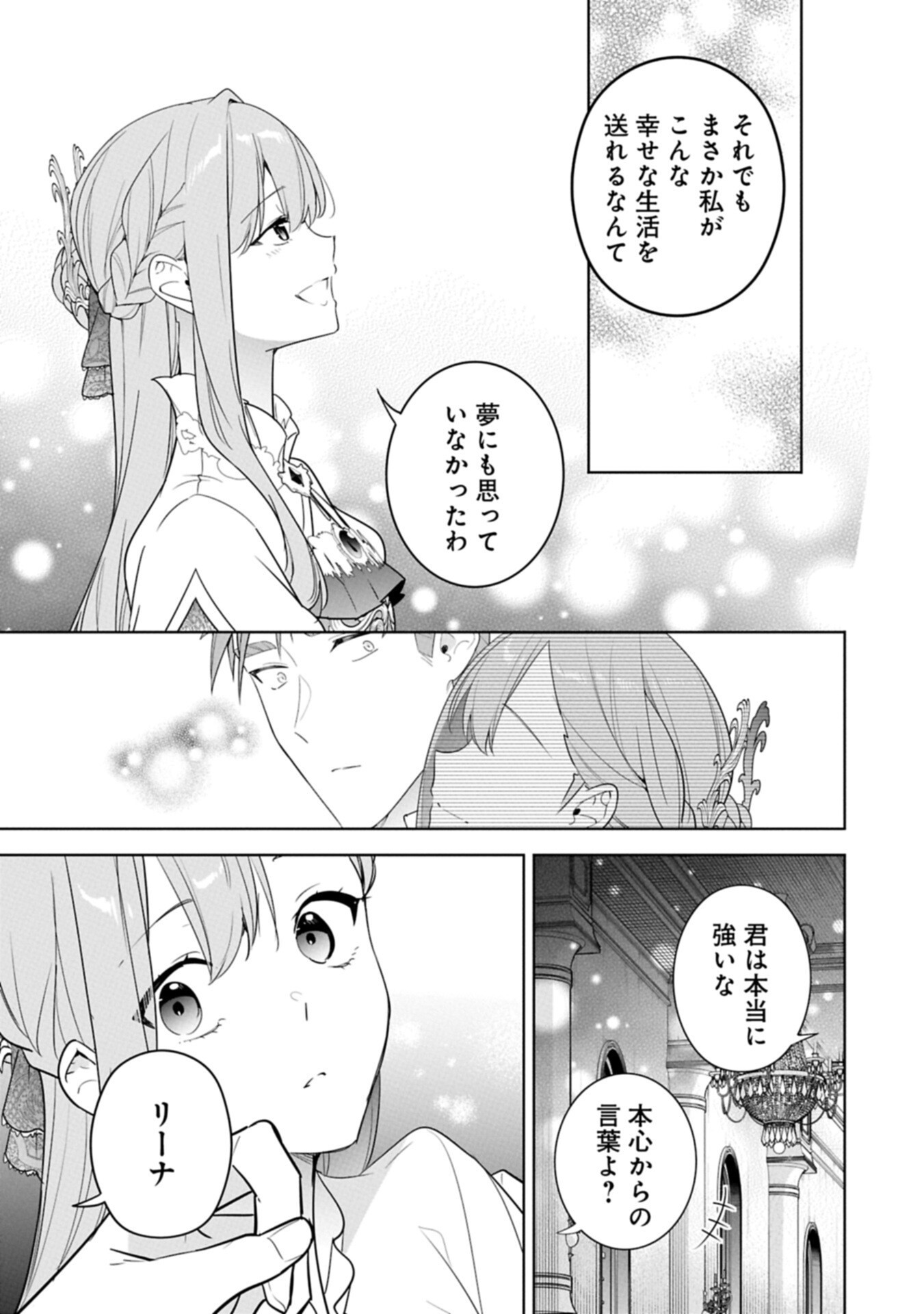 MUJIKAKU SEIJO WA KYOU MO MUISHIKI NI CHIKARA O TARE NAGASU: IMADAI NO SEIJO WA ANE DE HANAKU, IMOUTO NO WATASHI DATTA MITAI DESU Chapter 40.1 page 17 - nihonkuni.com