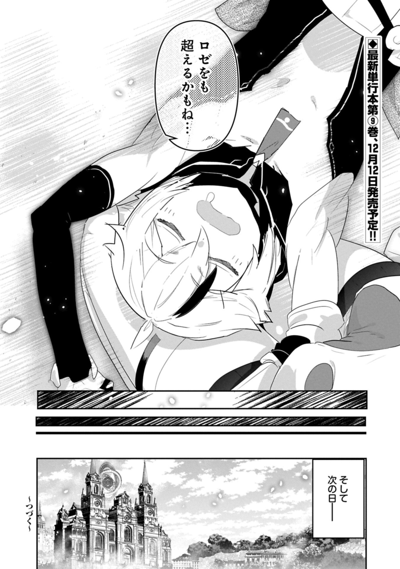 ANE NI IWARERU GA MAMA NI TOKKUN O SHITEITARA, TONDEMONAI TSUYOSA NI NATTEITA OTOUTO (MANGA) Chapter 44.2 page 17 - nihonkuni.com