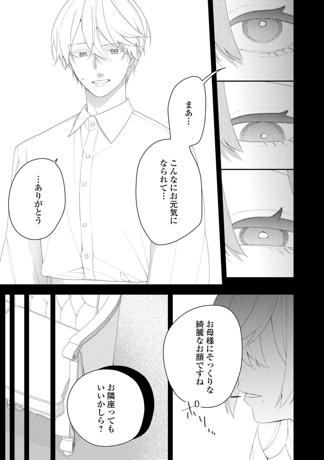 IMA MADE BAKA NI SARETEITA KIYOWA REIJOU NI TENSEI SHITARA, TONDEMO NAI KOTO NI NATTA HANASHI, KIKU? Chapter 12 page 17 - nihonkuni.com