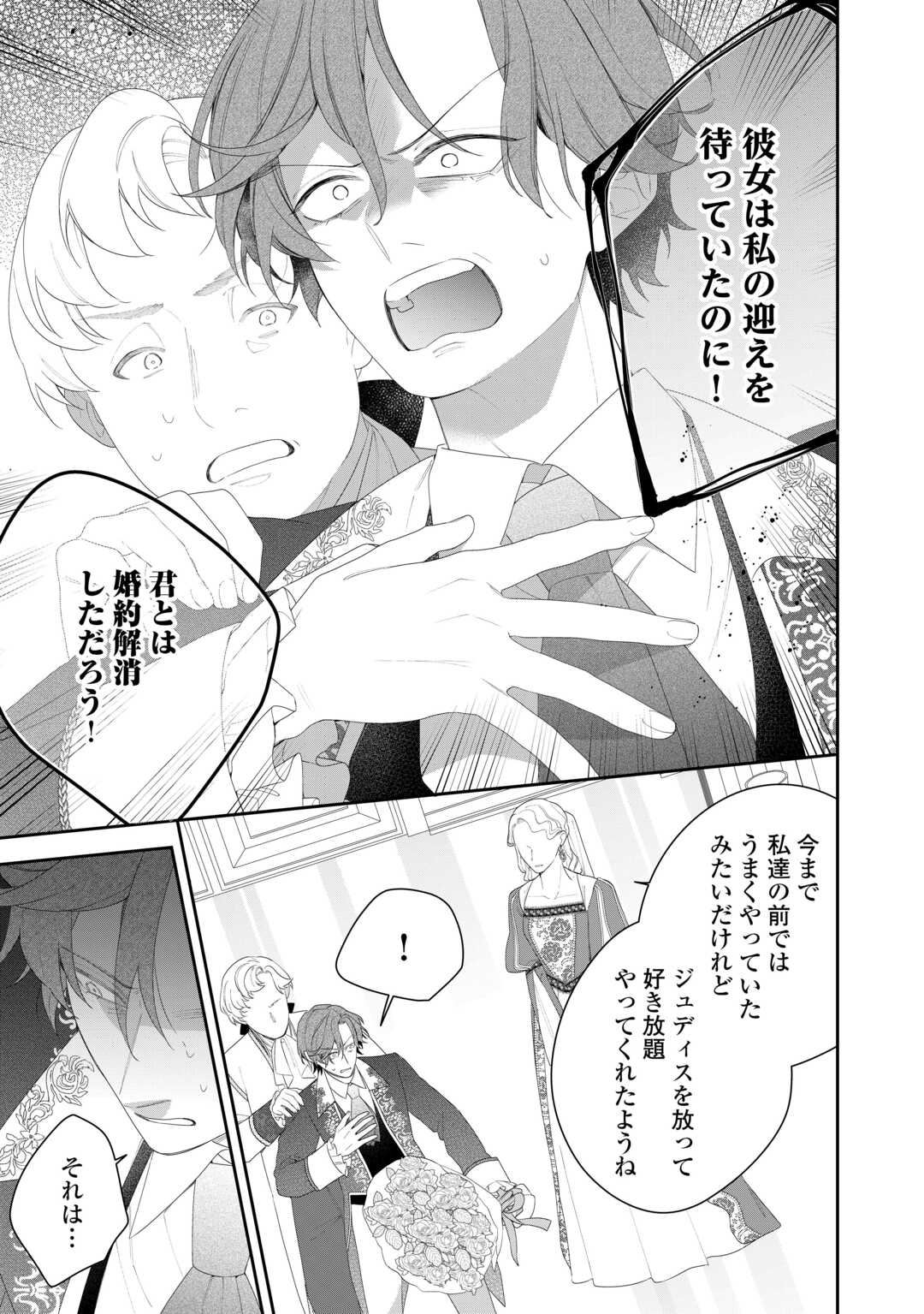IMA MADE BAKA NI SARETEITA KIYOWA REIJOU NI TENSEI SHITARA, TONDEMO NAI KOTO NI NATTA HANASHI, KIKU? Chapter 13 page 17 - nihonkuni.com
