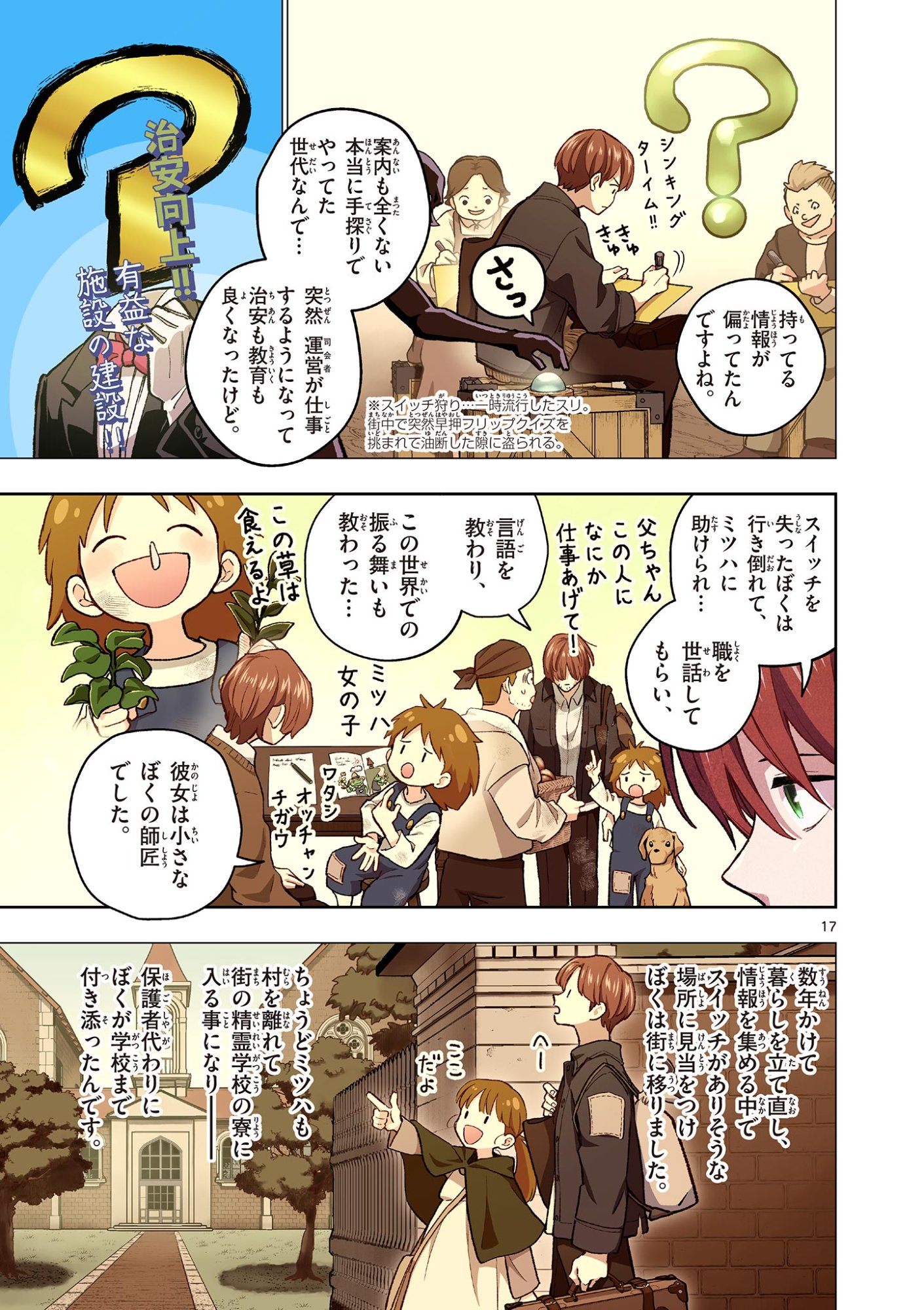Read MONDAI DARAKE NO MAHŌTSUKAI Chapter 18 [High Quality / Full] - Page 17 - nicomanga.net