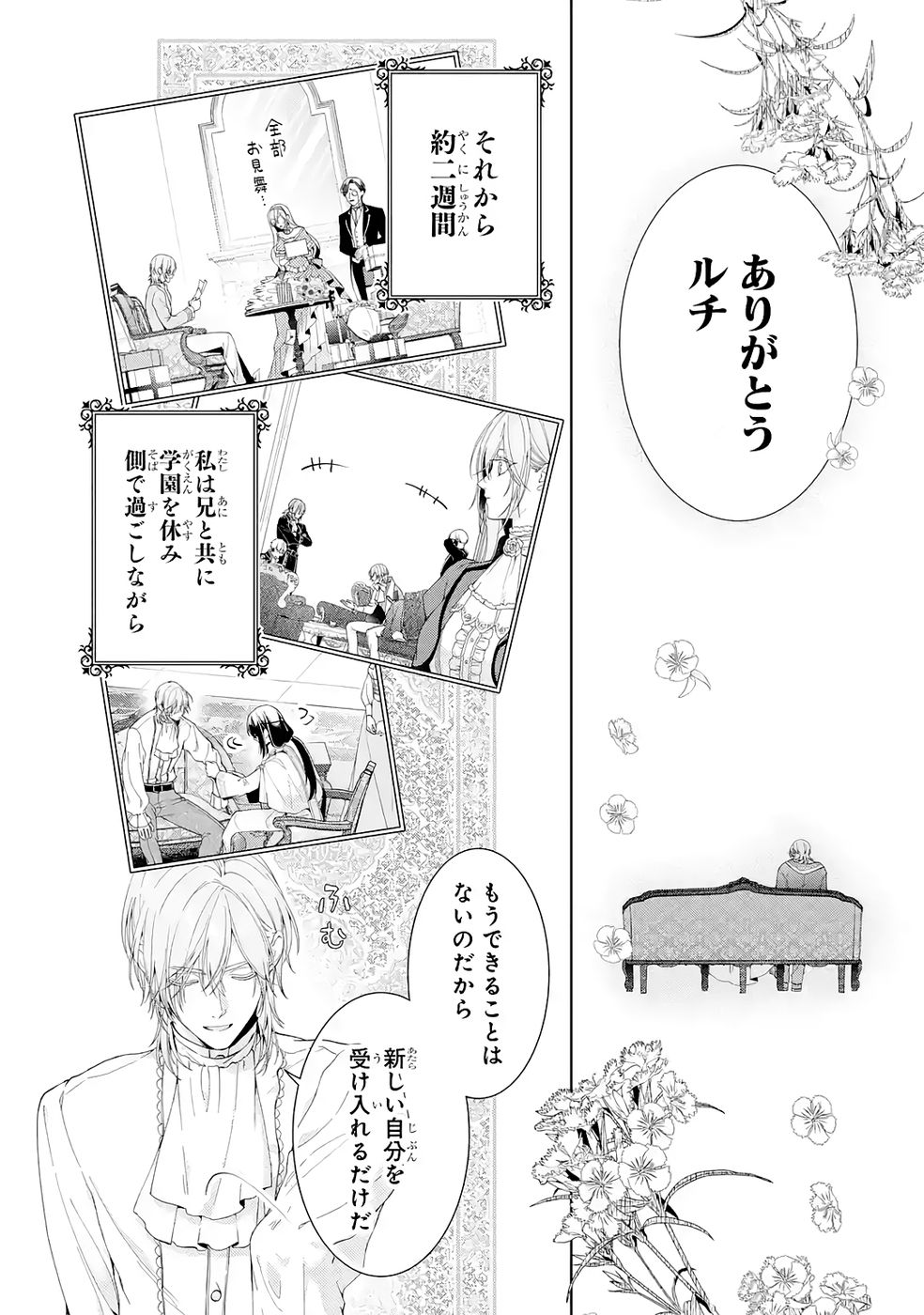 Read AKUYAKU REIJOU WA DEKIAI ROUTE NI HAIRIMASHITA!? Chapter 25 [High Quality / Full] - Page 20 - nicomanga.net