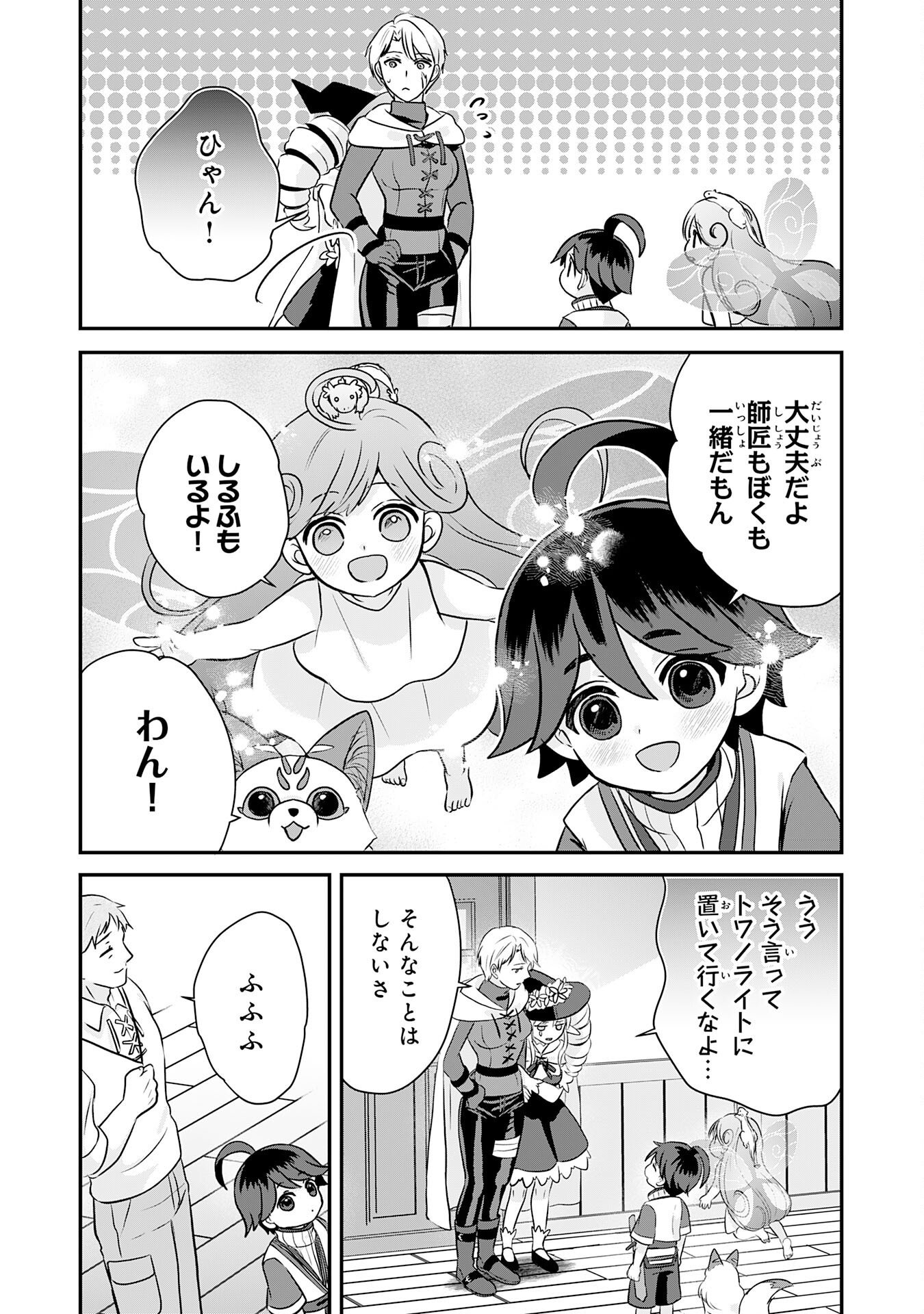 YAMAOKU SODACHI NO ORE NO YURURI ISEKAI SEIKATSU MO FU MO FUTO SAIKYO TACHI NI KAWAIGARARETE, NI DOME NO JINSEI MANKITSU CHU Chapter 22 - Page 30