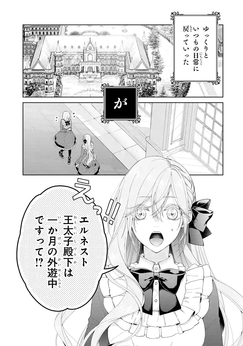 Read AKUYAKU REIJOU WA DEKIAI ROUTE NI HAIRIMASHITA!? Chapter 25 [High Quality / Full] - Page 21 - nicomanga.net