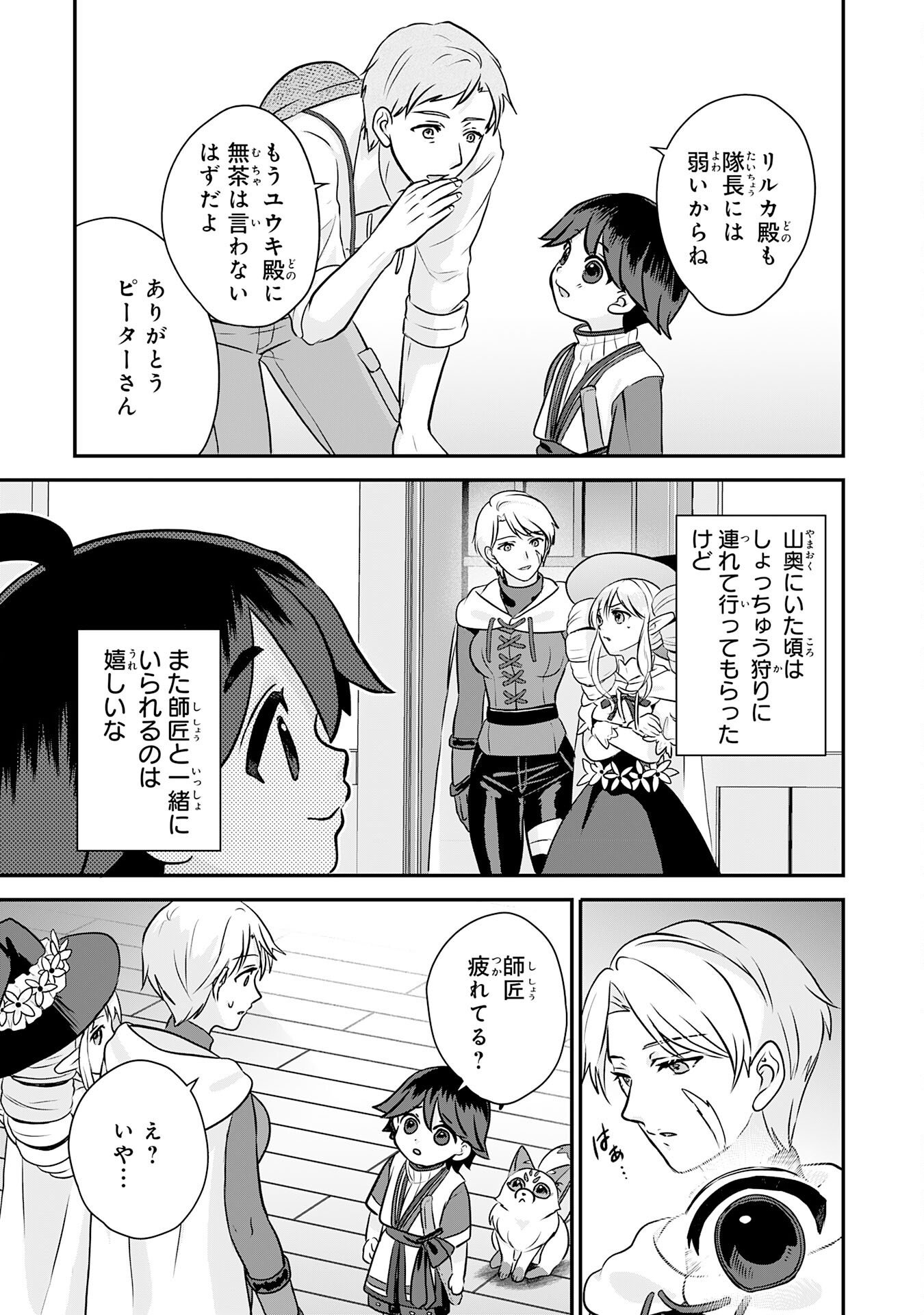 YAMAOKU SODACHI NO ORE NO YURURI ISEKAI SEIKATSU MO FU MO FUTO SAIKYO TACHI NI KAWAIGARARETE, NI DOME NO JINSEI MANKITSU CHU Chapter 22 - Page 31