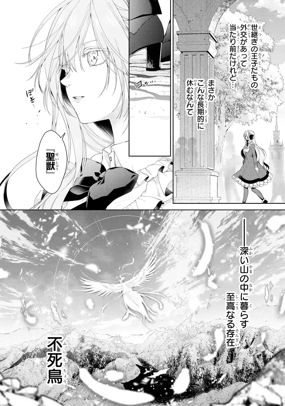 Read AKUYAKU REIJOU WA DEKIAI ROUTE NI HAIRIMASHITA!? Chapter 25 [High Quality / Full] - Page 22 - nicomanga.net