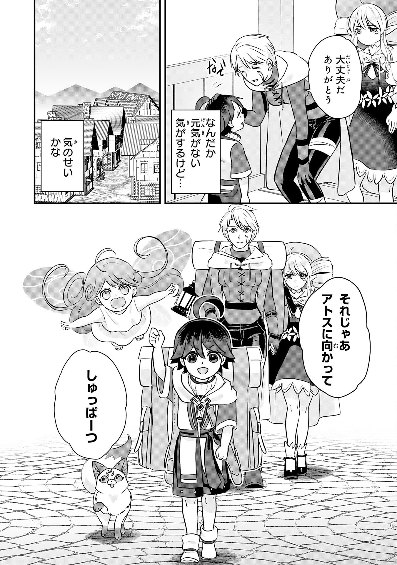 YAMAOKU SODACHI NO ORE NO YURURI ISEKAI SEIKATSU MO FU MO FUTO SAIKYO TACHI NI KAWAIGARARETE, NI DOME NO JINSEI MANKITSU CHU Chapter 22 - Page 32