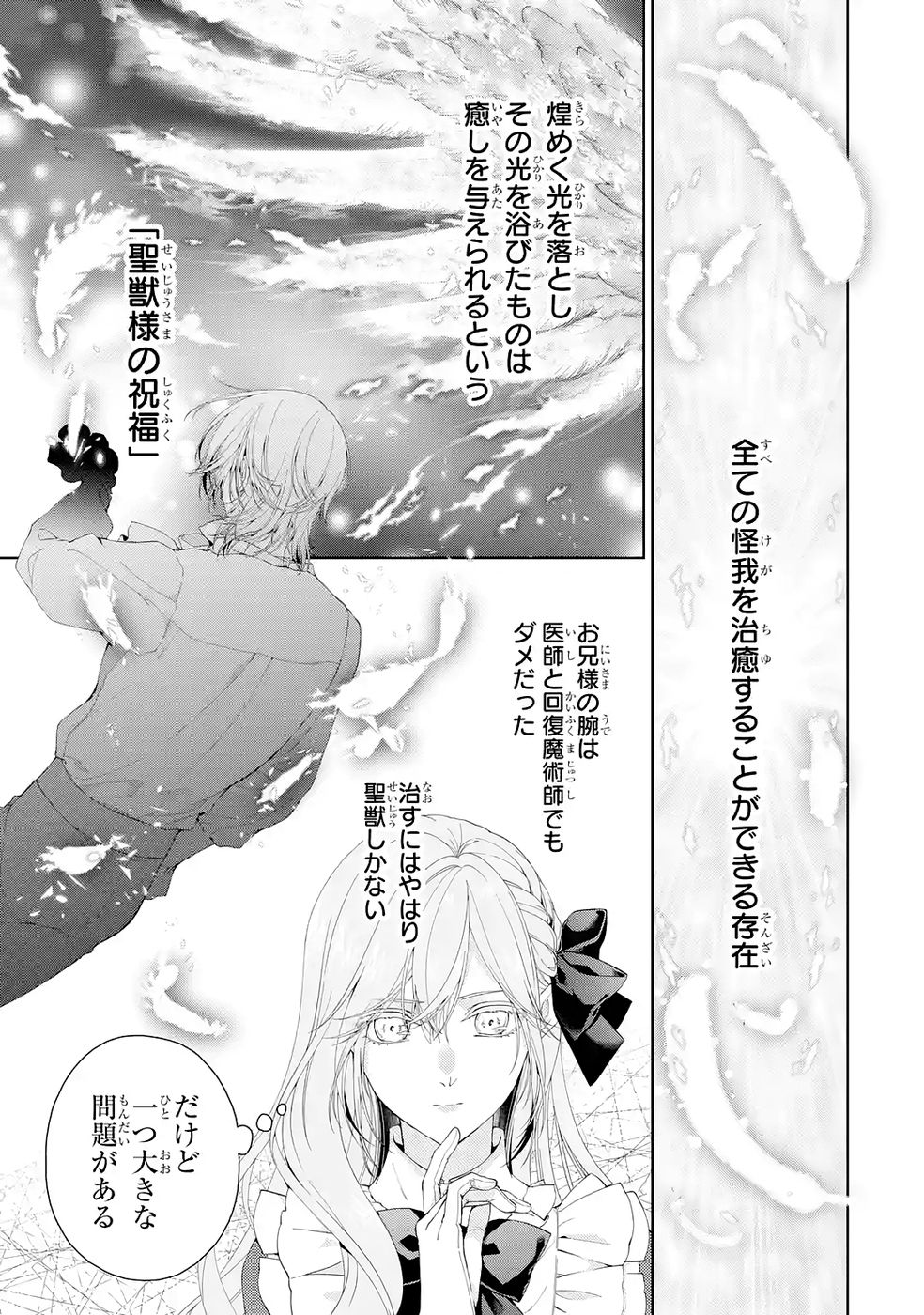 Read AKUYAKU REIJOU WA DEKIAI ROUTE NI HAIRIMASHITA!? Chapter 25 [High Quality / Full] - Page 23 - nicomanga.net