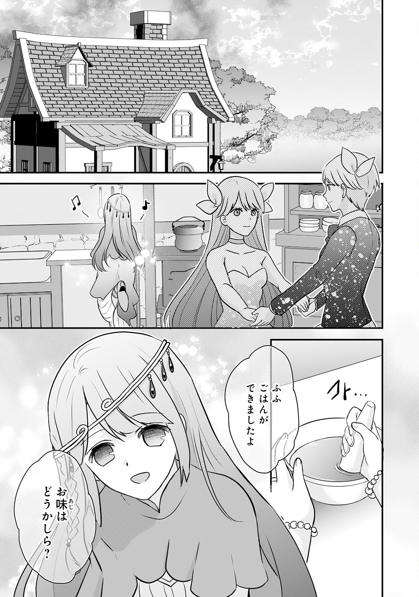 YAMAOKU SODACHI NO ORE NO YURURI ISEKAI SEIKATSU MO FU MO FUTO SAIKYO TACHI NI KAWAIGARARETE, NI DOME NO JINSEI MANKITSU CHU Chapter 22 - Page 33
