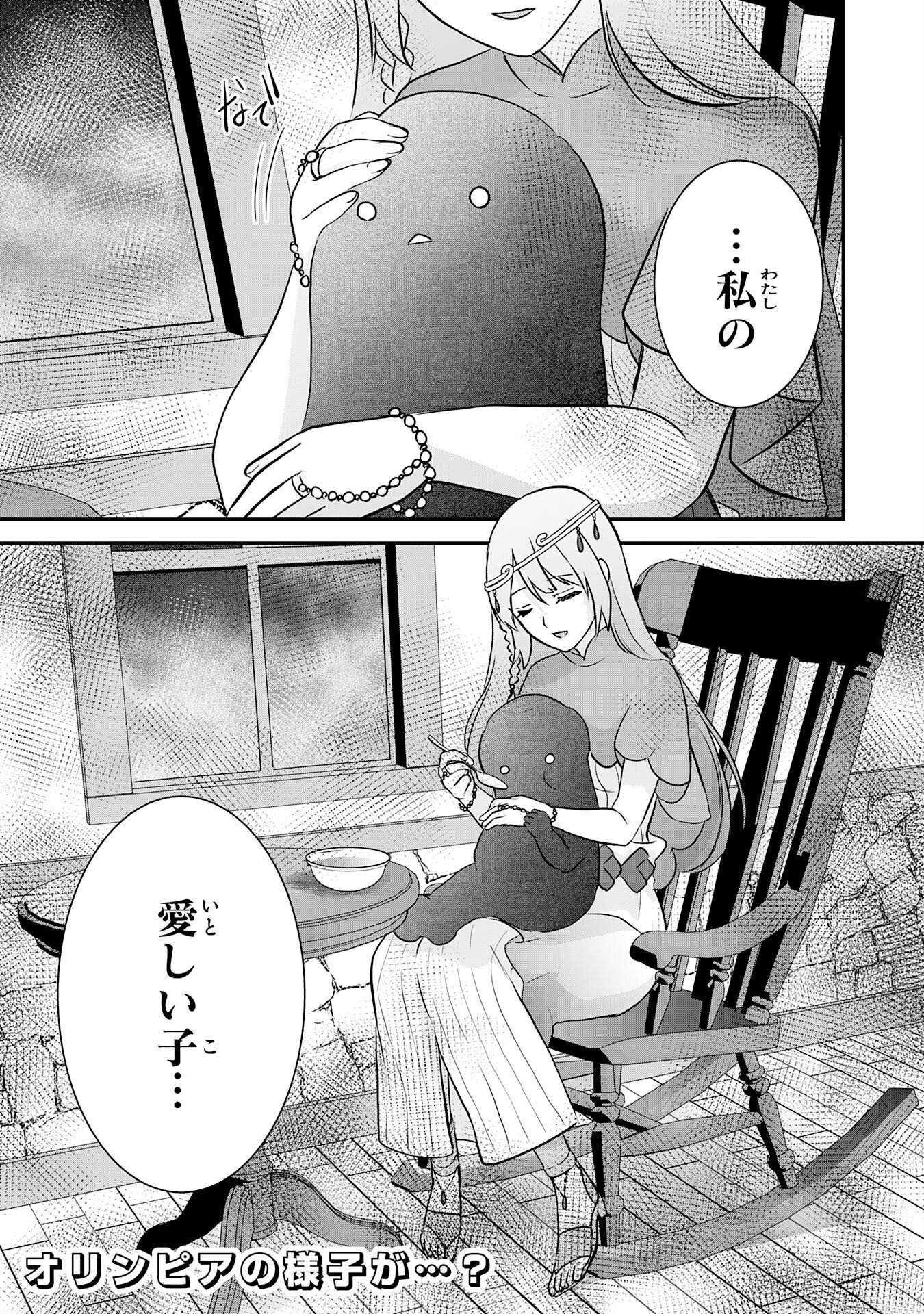 YAMAOKU SODACHI NO ORE NO YURURI ISEKAI SEIKATSU MO FU MO FUTO SAIKYO TACHI NI KAWAIGARARETE, NI DOME NO JINSEI MANKITSU CHU Chapter 22 - Page 34