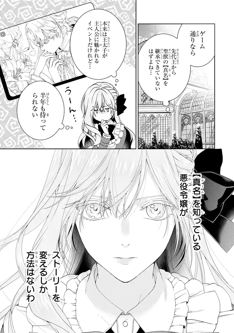 Read AKUYAKU REIJOU WA DEKIAI ROUTE NI HAIRIMASHITA!? Chapter 25 [High Quality / Full] - Page 25 - nicomanga.net