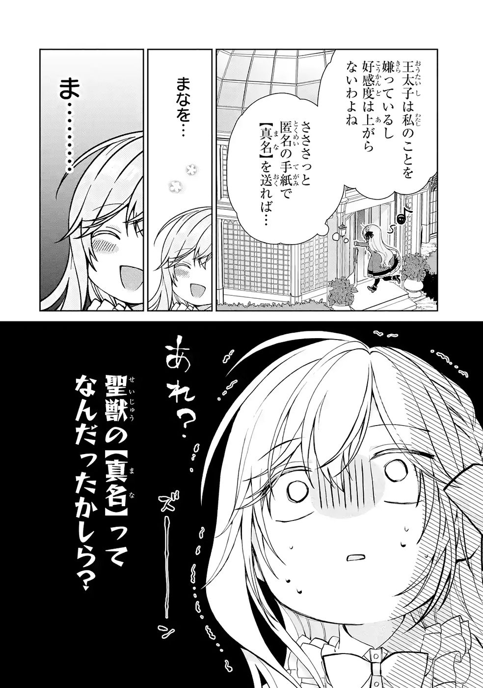 Read AKUYAKU REIJOU WA DEKIAI ROUTE NI HAIRIMASHITA!? Chapter 25 [High Quality / Full] - Page 26 - nicomanga.net