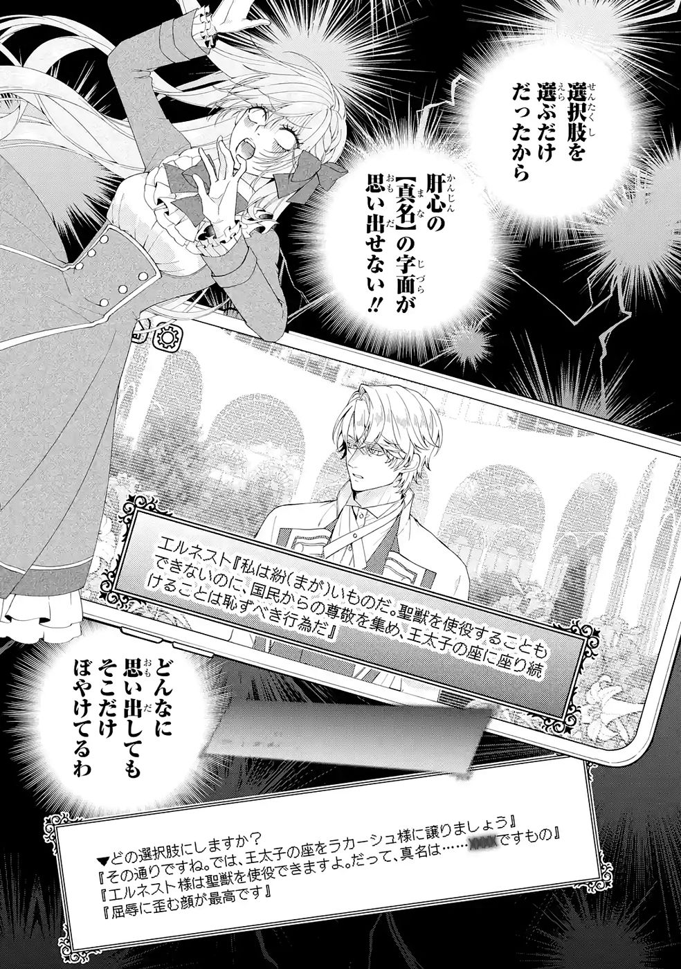 Read AKUYAKU REIJOU WA DEKIAI ROUTE NI HAIRIMASHITA!? Chapter 25 [High Quality / Full] - Page 27 - nicomanga.net