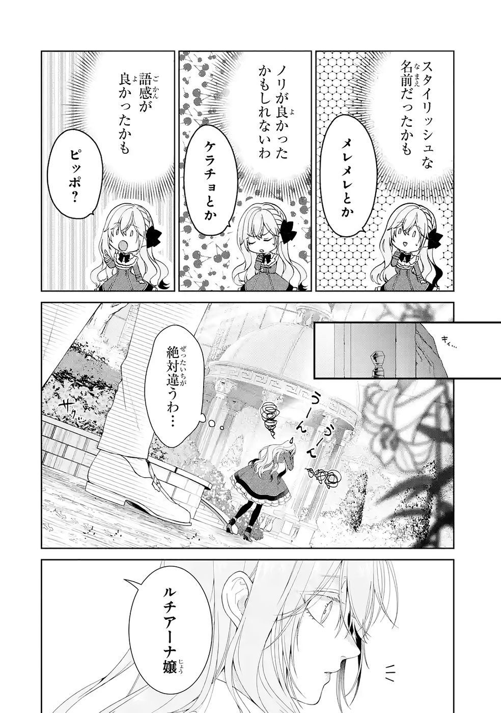 Read AKUYAKU REIJOU WA DEKIAI ROUTE NI HAIRIMASHITA!? Chapter 25 [High Quality / Full] - Page 28 - nicomanga.net