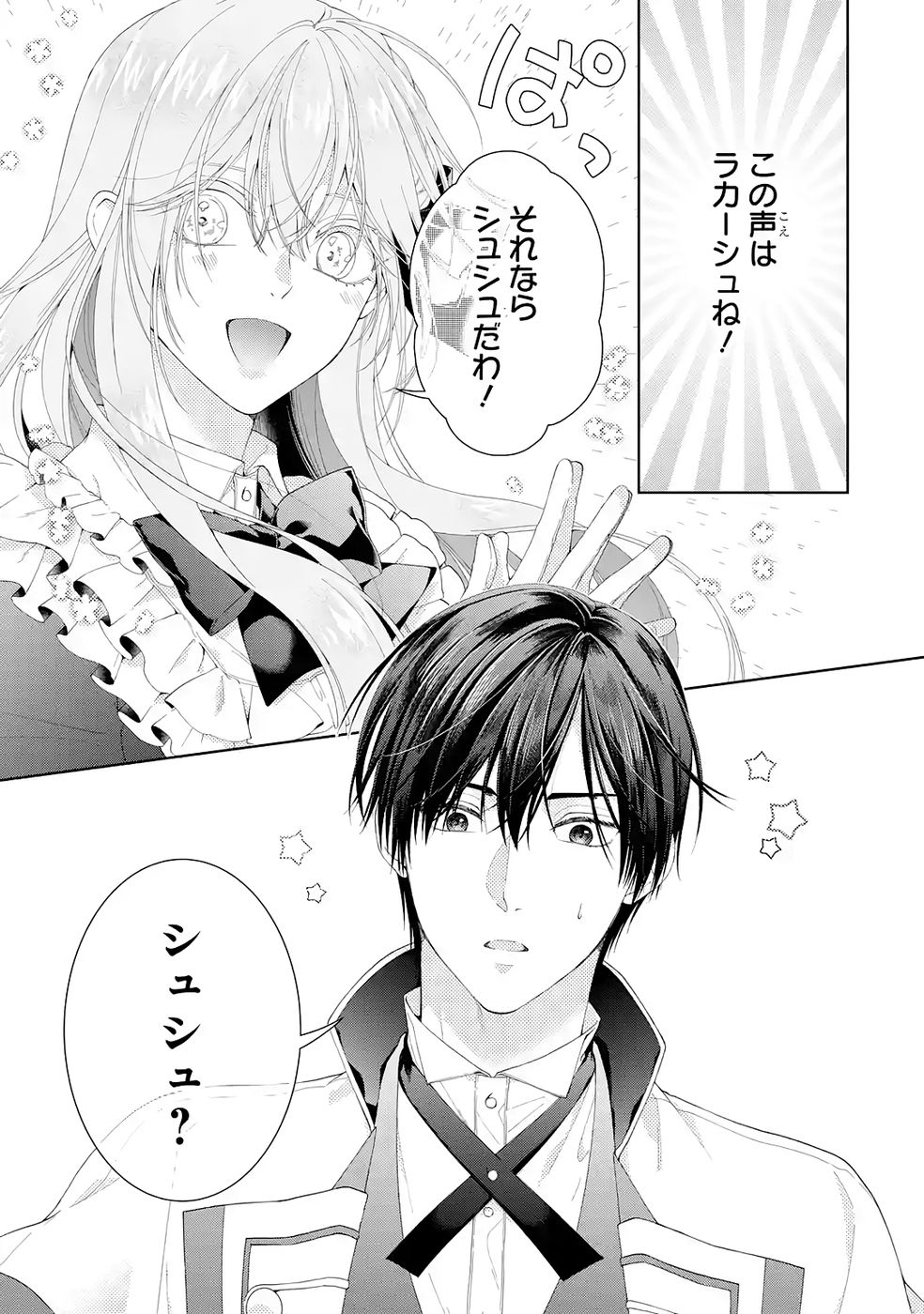 Read AKUYAKU REIJOU WA DEKIAI ROUTE NI HAIRIMASHITA!? Chapter 25 [High Quality / Full] - Page 29 - nicomanga.net