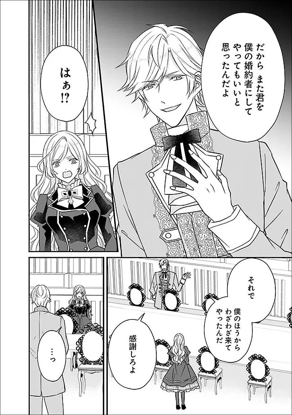 YOGEN SARETA AKUYAKU REIJOU WA KOTORI TO UTAU: MIRAI WO SHIRU SENZOKU SHITSUJI NI “KIMI WO SUKUU” TO IWAREMASHITA Chapter 12 - Page 17