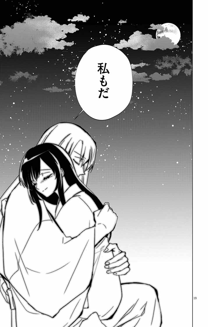 SHIRO TENGU NO NIE YOME: DOKU MOCHI NO REIJOU HAKARI SOME NO TSUMA TO NARU - RAW Chapter 11 page 18 - nihonkuni.com