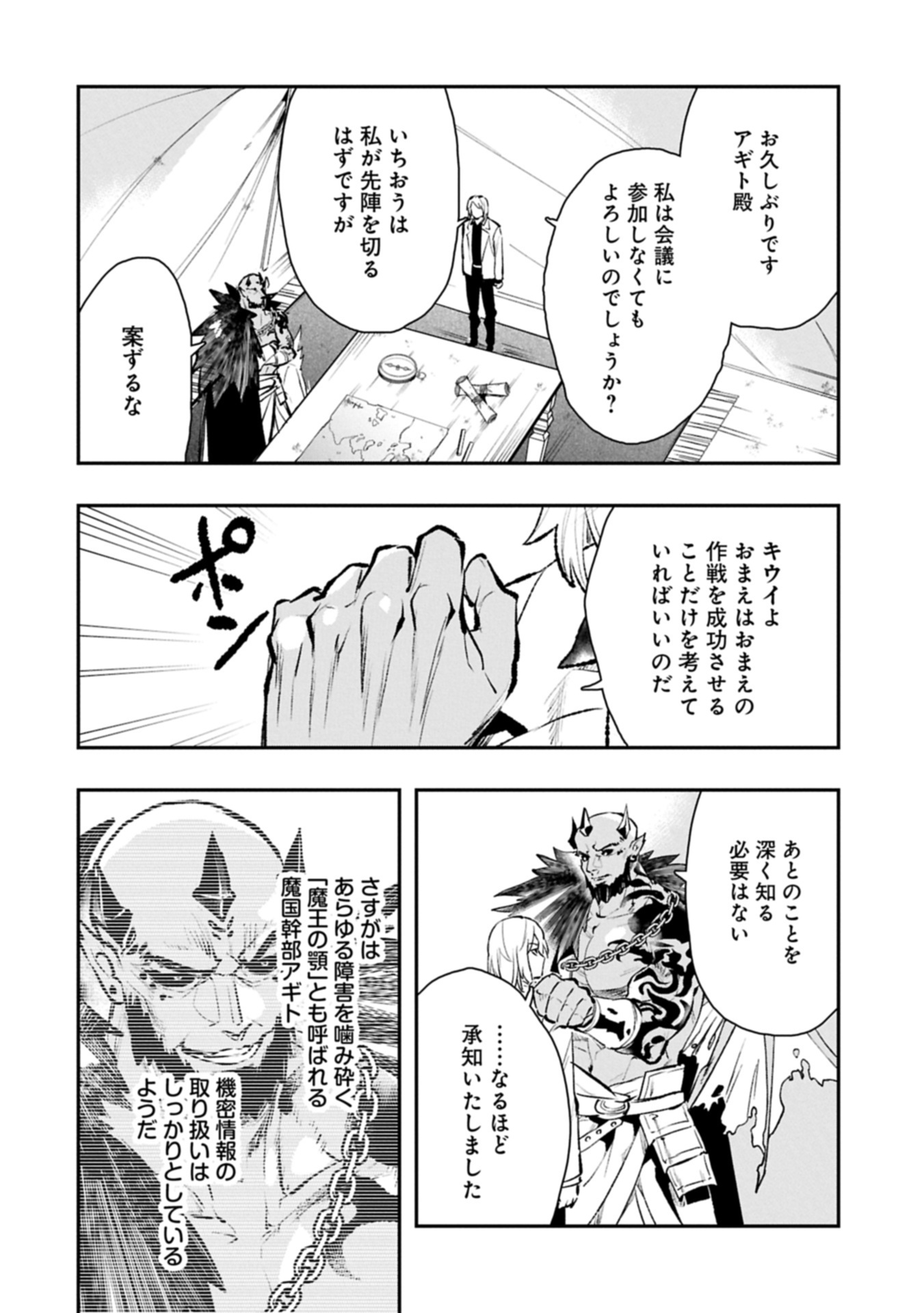 ITAN NO DARK HEALER, MAKOKU KANBU TOSHITE JINRUI WO SUITAI NI MICHIBIKU YOU DESU ~TADA KOKORO ODAYAKA NI RIEKI TO CHISHIKI WO TSUIKYUU SHITAI DAKE NA NO NI~ RAW Chapter 10.1 page 18 - nihonkuni.com