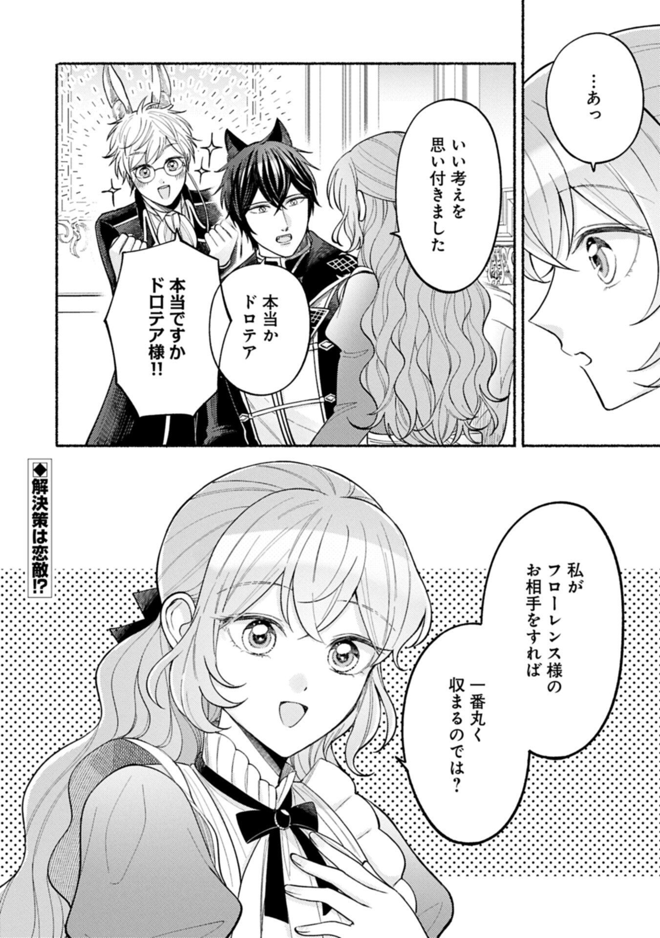 SEIJO NO IMOUTO NO SHIRINUGUI O OUSETSU KATTA, TADA NO JIJO DE GOZAIMASU: SHAZAISAKI NO SHISHIJINKOKU DE NAZEKA REIKOKU KURO OOKAMI HEIKA NI MISOMERAREMASHITA!? Chapter 21.2 page 18 - nihonkuni.com