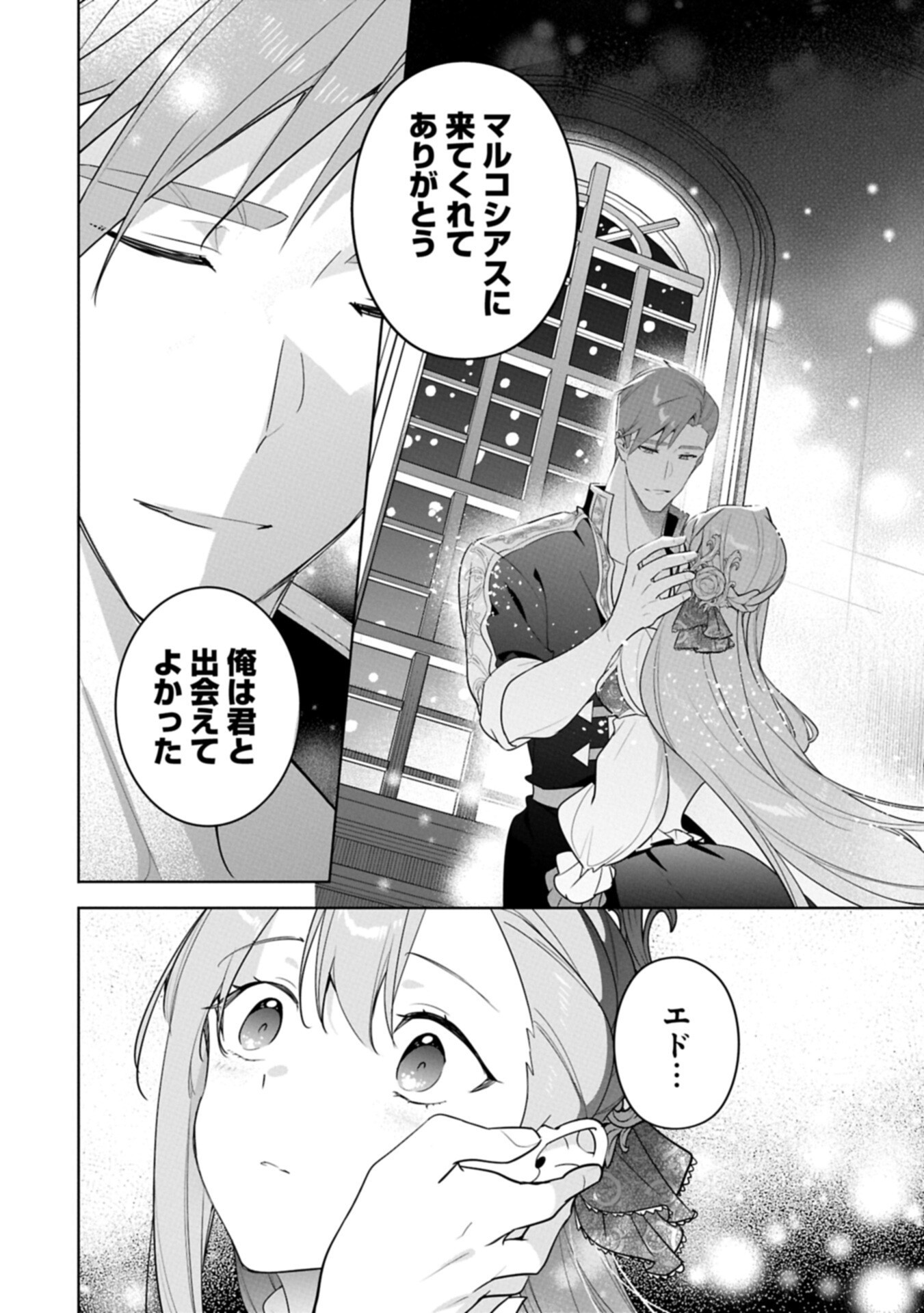 MUJIKAKU SEIJO WA KYOU MO MUISHIKI NI CHIKARA O TARE NAGASU: IMADAI NO SEIJO WA ANE DE HANAKU, IMOUTO NO WATASHI DATTA MITAI DESU Chapter 40.1 page 18 - nihonkuni.com