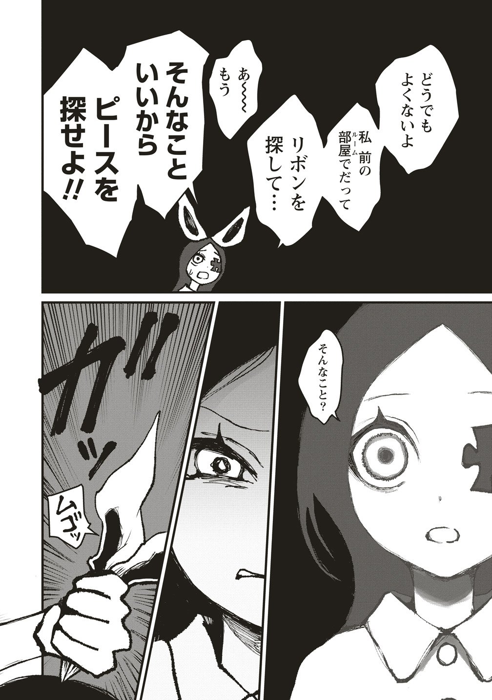 Read GIBBET ROOM Chapter 9 [High Quality / Full] - Page 18 - dark.nicomanga.com