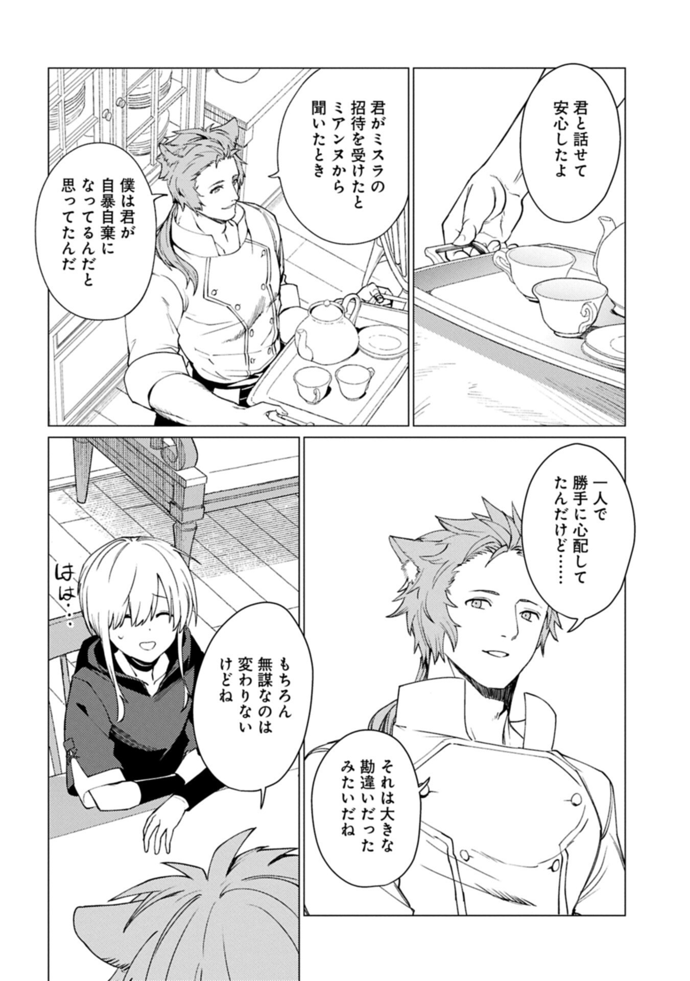 ORE WA SUBETE O “PARRY” SURU: GYAKU KANCHIGAI NO SEKAI SAIKYOU WA BOUKENSHA NI NARITAI (MANGA) - RAW Chapter 27.2 page 18 - nihonkuni.com