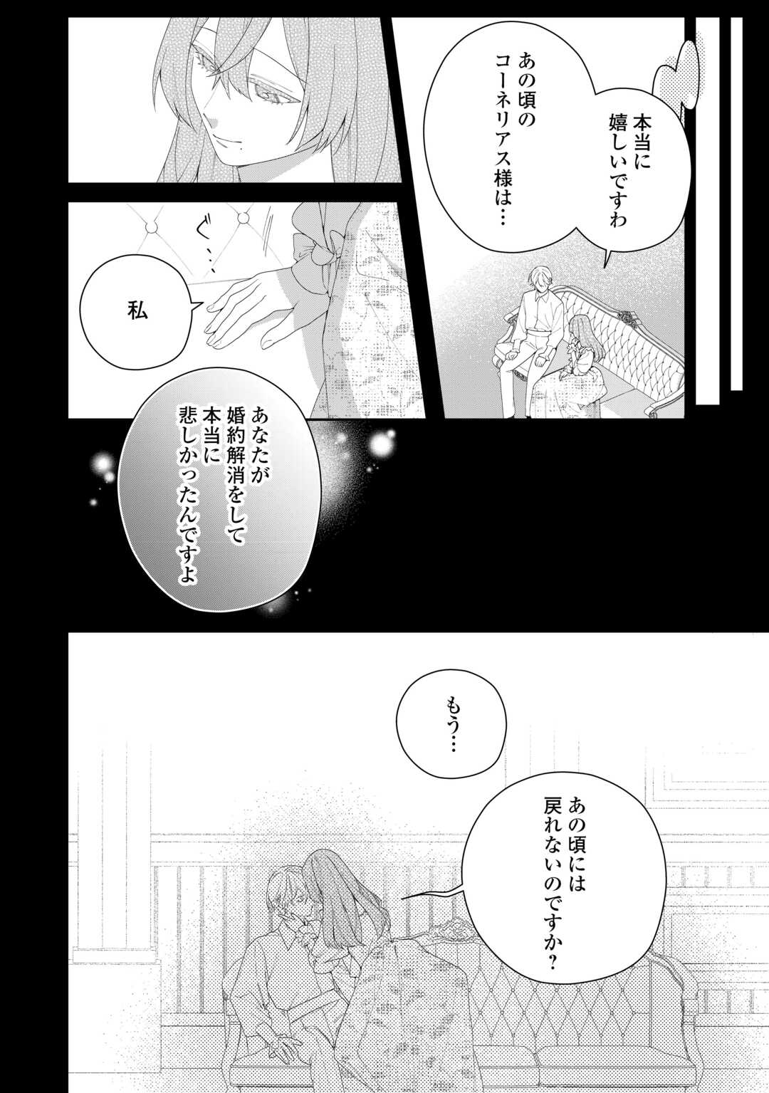 IMA MADE BAKA NI SARETEITA KIYOWA REIJOU NI TENSEI SHITARA, TONDEMO NAI KOTO NI NATTA HANASHI, KIKU? Chapter 12 page 18 - nihonkuni.com