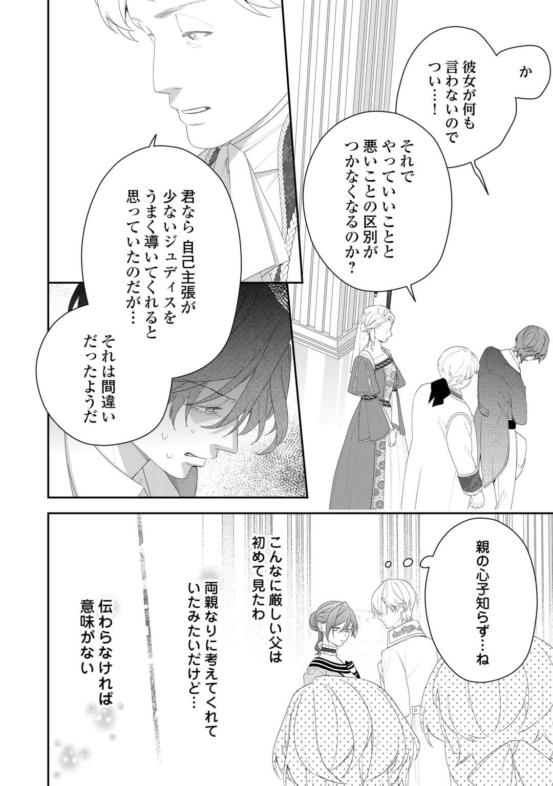 IMA MADE BAKA NI SARETEITA KIYOWA REIJOU NI TENSEI SHITARA, TONDEMO NAI KOTO NI NATTA HANASHI, KIKU? Chapter 13 page 18 - nihonkuni.com