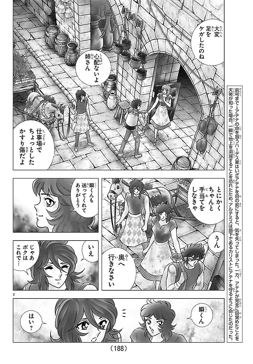 Read SAINT SEIYA: TENKAI HEN Chapter 5 [High Quality / Full] - Page 3 - dark.nicomanga.com