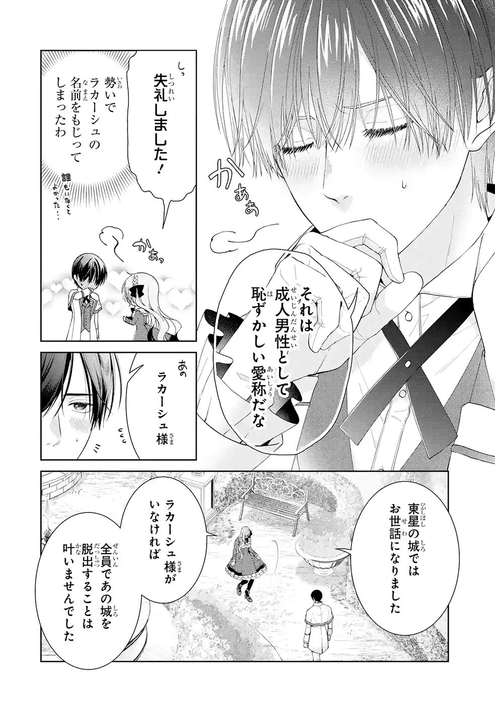 Read AKUYAKU REIJOU WA DEKIAI ROUTE NI HAIRIMASHITA!? Chapter 25 [High Quality / Full] - Page 30 - nicomanga.net