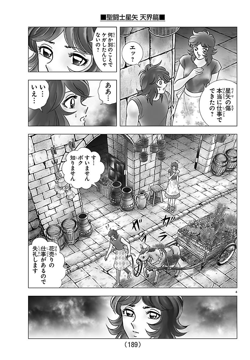 Read SAINT SEIYA: TENKAI HEN Chapter 5 [High Quality / Full] - Page 4 - dark.nicomanga.com