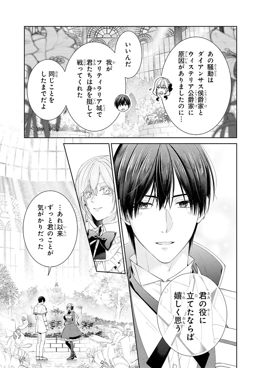 Read AKUYAKU REIJOU WA DEKIAI ROUTE NI HAIRIMASHITA!? Chapter 25 [High Quality / Full] - Page 31 - nicomanga.net