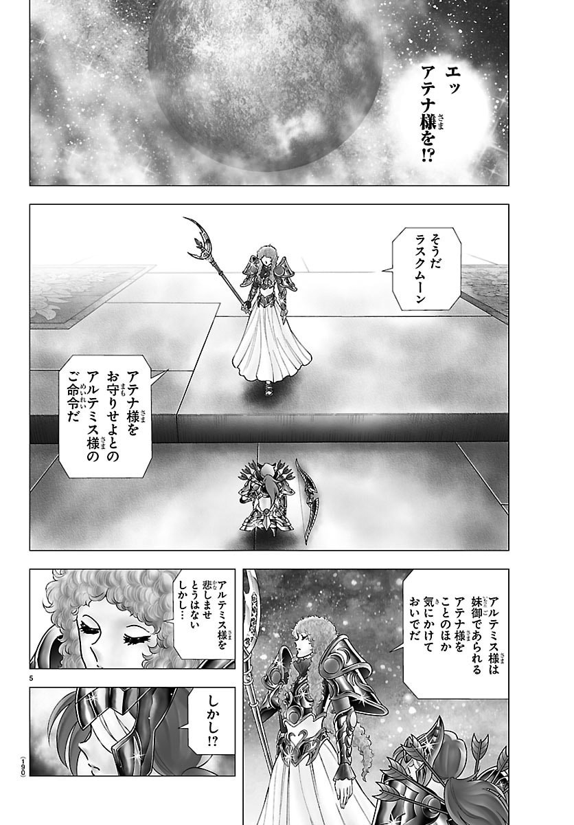 Read SAINT SEIYA: TENKAI HEN Chapter 5 [High Quality / Full] - Page 5 - dark.nicomanga.com
