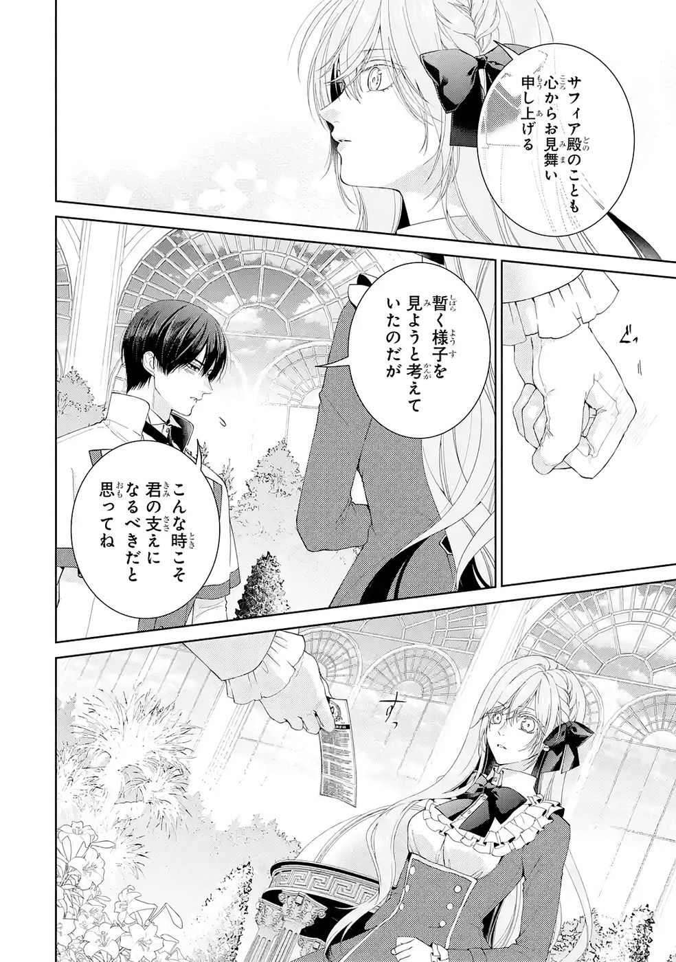 Read AKUYAKU REIJOU WA DEKIAI ROUTE NI HAIRIMASHITA!? Chapter 25 [High Quality / Full] - Page 32 - nicomanga.net