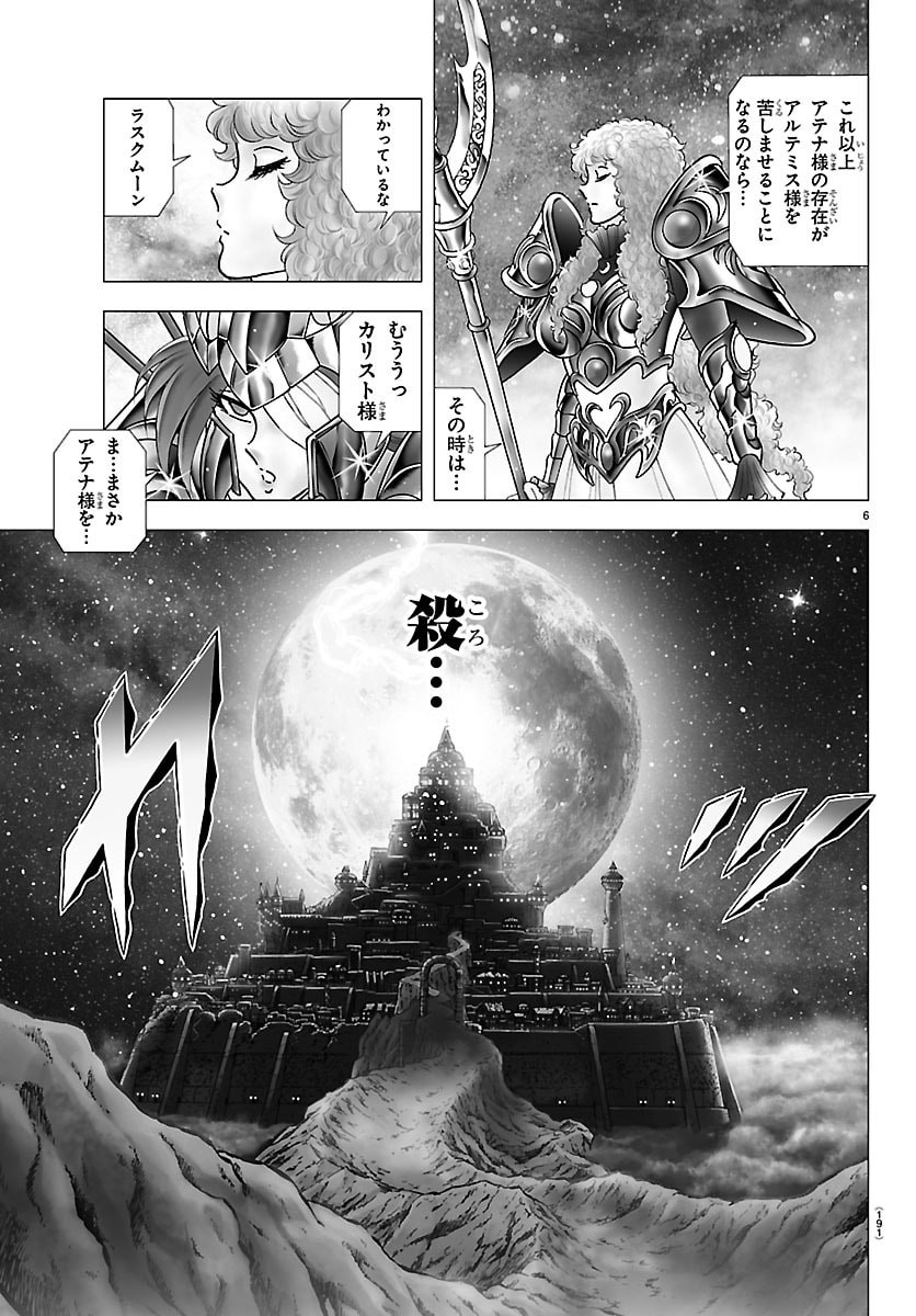 Read SAINT SEIYA: TENKAI HEN Chapter 5 [High Quality / Full] - Page 6 - dark.nicomanga.com
