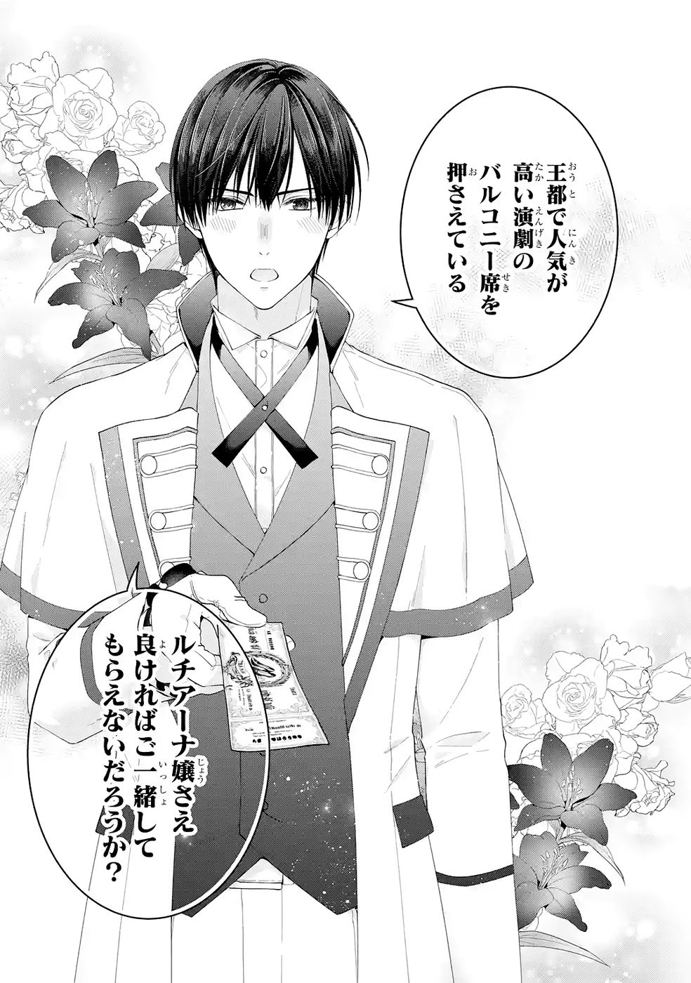 Read AKUYAKU REIJOU WA DEKIAI ROUTE NI HAIRIMASHITA!? Chapter 25 [High Quality / Full] - Page 33 - nicomanga.net