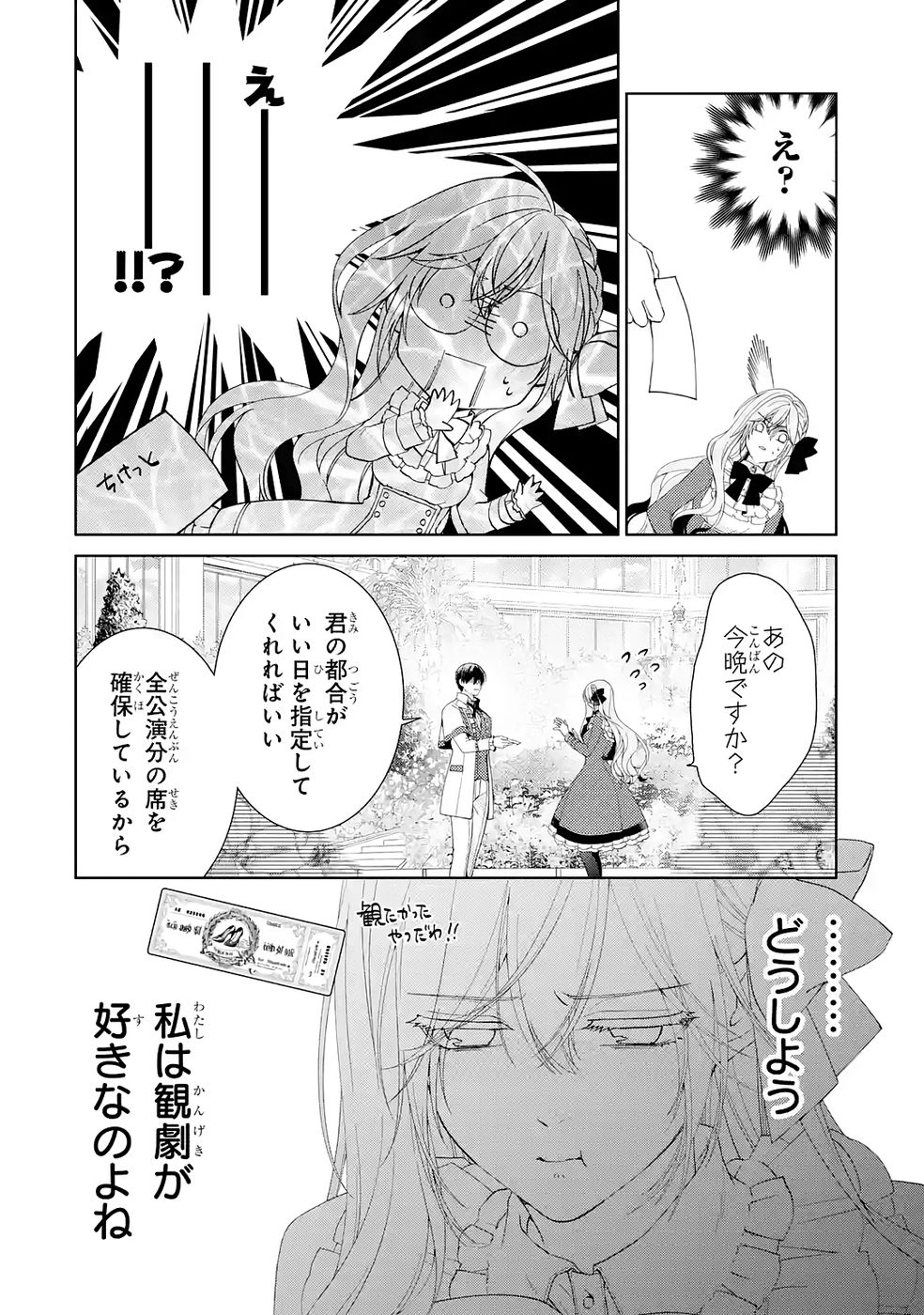 Read AKUYAKU REIJOU WA DEKIAI ROUTE NI HAIRIMASHITA!? Chapter 25 [High Quality / Full] - Page 34 - nicomanga.net