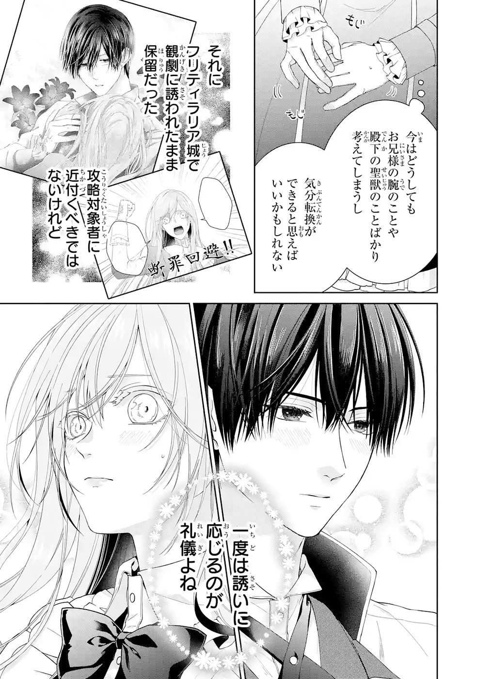 Read AKUYAKU REIJOU WA DEKIAI ROUTE NI HAIRIMASHITA!? Chapter 25 [High Quality / Full] - Page 35 - nicomanga.net