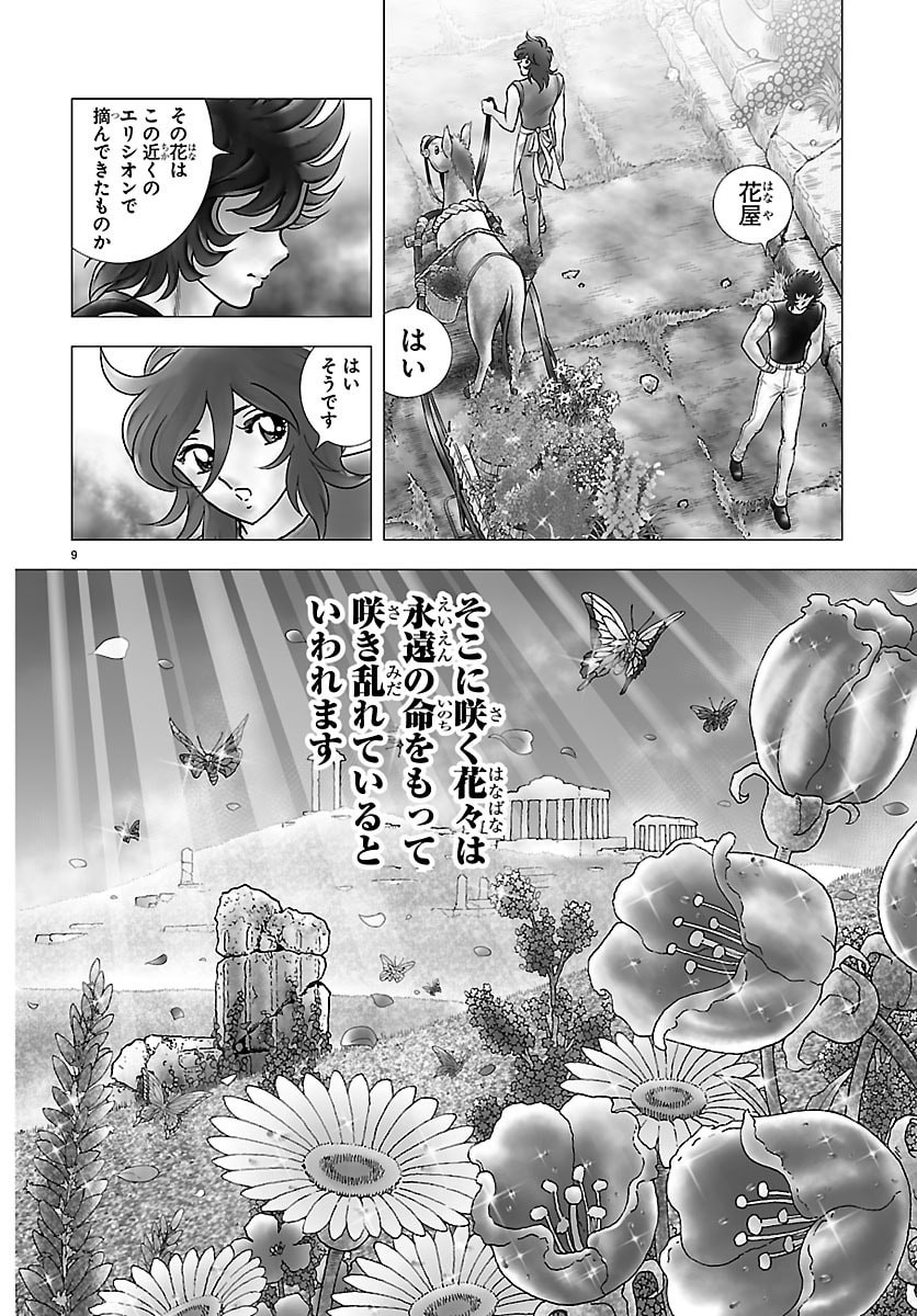 Read SAINT SEIYA: TENKAI HEN Chapter 5 [High Quality / Full] - Page 9 - dark.nicomanga.com