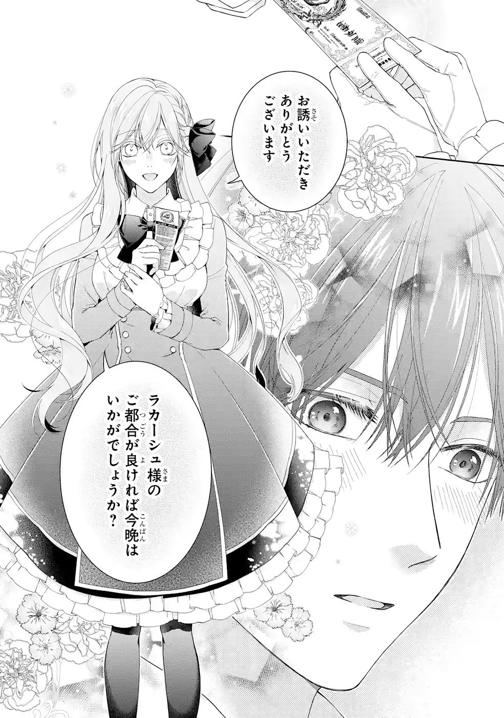 Read AKUYAKU REIJOU WA DEKIAI ROUTE NI HAIRIMASHITA!? Chapter 25 [High Quality / Full] - Page 36 - nicomanga.net
