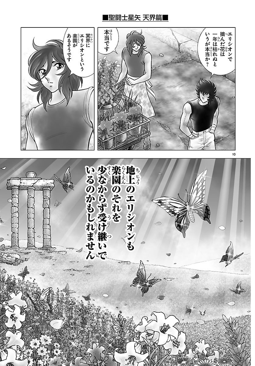 Read SAINT SEIYA: TENKAI HEN Chapter 5 [High Quality / Full] - Page 10 - dark.nicomanga.com