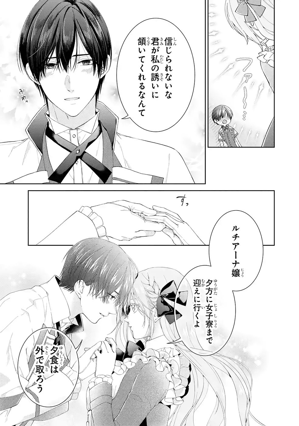 Read AKUYAKU REIJOU WA DEKIAI ROUTE NI HAIRIMASHITA!? Chapter 25 [High Quality / Full] - Page 37 - nicomanga.net