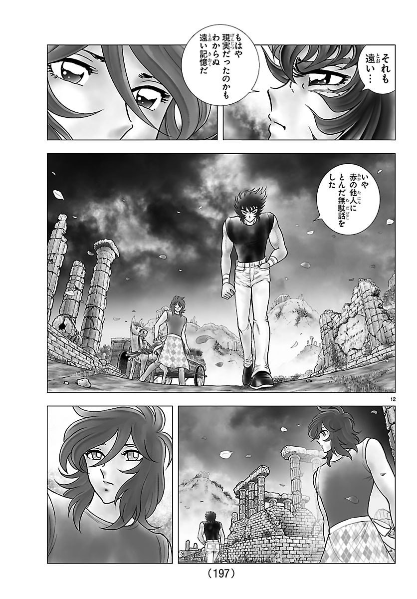 Read SAINT SEIYA: TENKAI HEN Chapter 5 [High Quality / Full] - Page 12 - dark.nicomanga.com