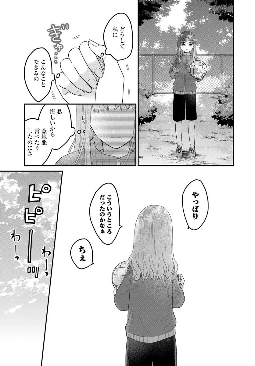 MUGUCHI-KUN TO MINAMI-CHAN Chapter 6.1 - Page 19