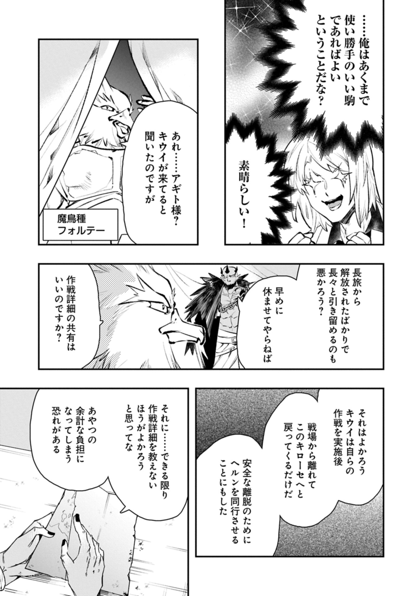 ITAN NO DARK HEALER, MAKOKU KANBU TOSHITE JINRUI WO SUITAI NI MICHIBIKU YOU DESU ~TADA KOKORO ODAYAKA NI RIEKI TO CHISHIKI WO TSUIKYUU SHITAI DAKE NA NO NI~ RAW Chapter 10.1 page 19 - nihonkuni.com