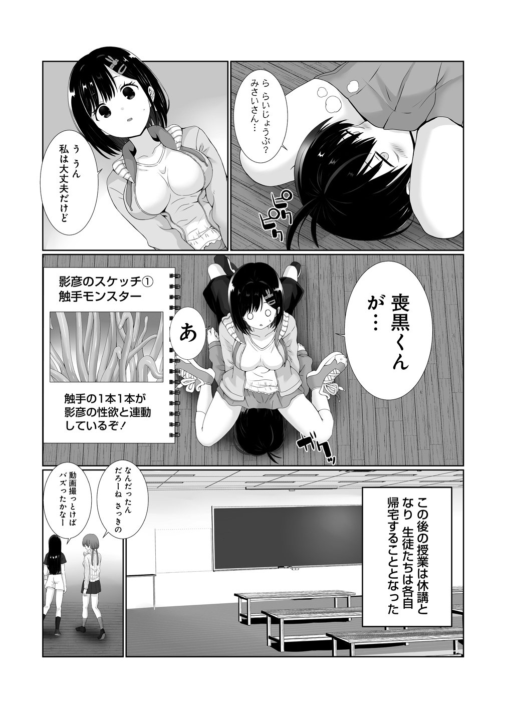 EGAITA MONO WO JITTAIKA SURU NOURYOKU DE MOTENAI ORE GA HAREM SEIKATSU Chap 4 - Pic 19
